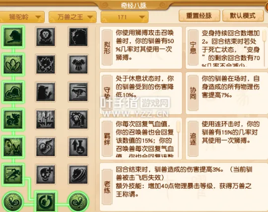 《梦幻西游》2021狮驼岭经脉调整
