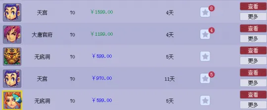 《梦幻西游》70级五开攻略