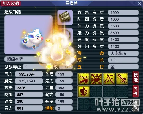 《梦幻西游》神兽挑选全指南