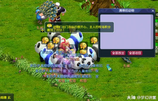 《梦幻西游》2021年牧场攻略