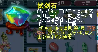《梦幻西游》无消耗法宝组合推荐
