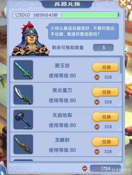 《梦幻西游》口袋版兵器库攻略