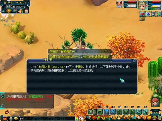 《梦幻西游》2021植树节活动攻略