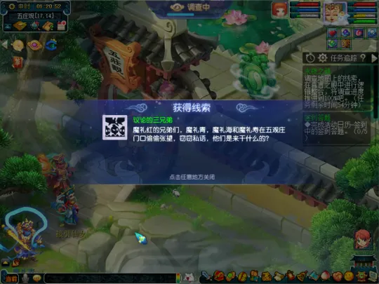 《梦幻西游》永夜之谜第五夜任务攻略