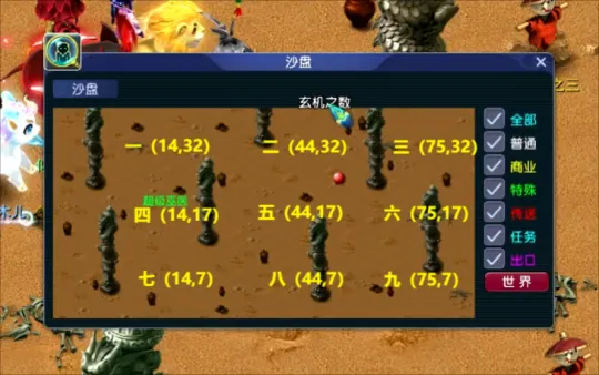 梦幻西游《如梦奇谭》任务