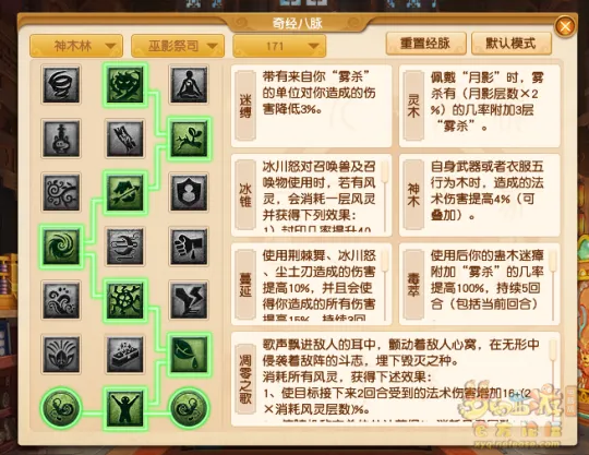 《梦幻西游》10月神木林经脉改动