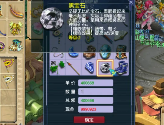 《梦幻西游》剧情技能仙灵店铺