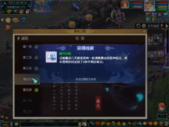 《梦幻西游》永夜之谜第五夜任务攻略