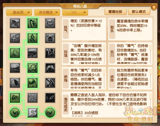 《梦幻西游》10月盘丝洞经脉改动