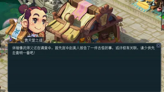 《梦幻西游》异世侠影限时资料片