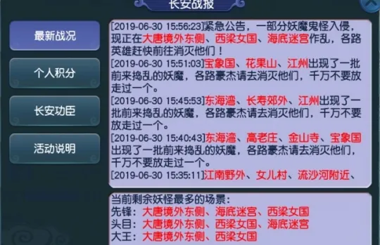 《梦幻西游》长安保卫战攻略