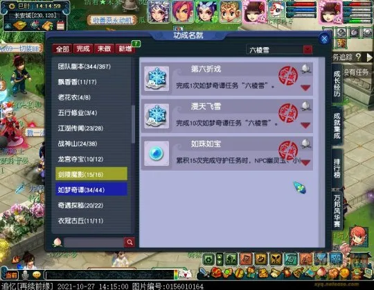 《梦幻西游》如梦奇谭六棱雪攻略