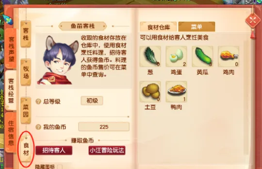 《梦幻西游》鱼苗客栈活动攻略