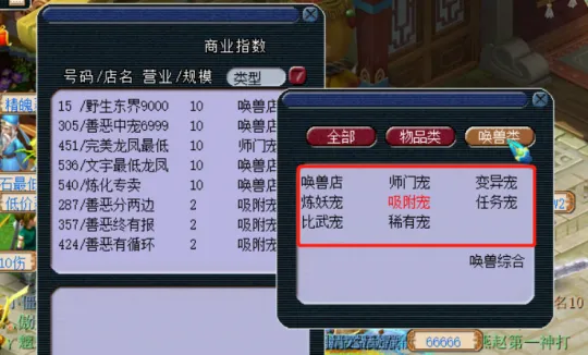 《梦幻西游》商会吸附店经营指南