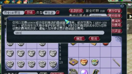 《梦幻西游》开店新手须知