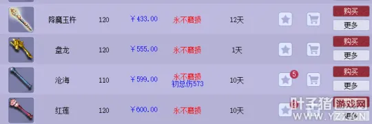 《梦幻西游》固伤普陀装备搭配解析