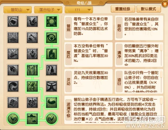 《梦幻西游》普陀山门派改动解析-十月大改能否增强回复能力