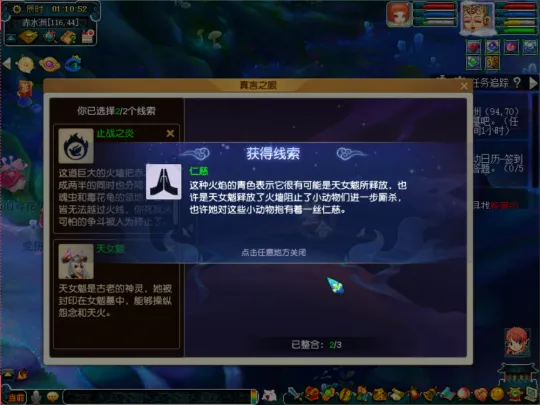 《梦幻西游》永夜之谜第四夜任务攻略