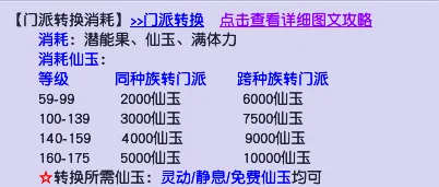 《梦幻西游》揭秘人魔仙属性差距