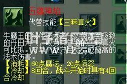 《梦幻西游》魔王寨经脉调整详解