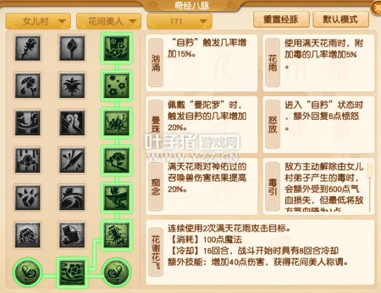 《梦幻西游》2021女儿村经脉调整