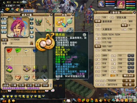 《梦幻西游》泰山套大唐官府测试实录