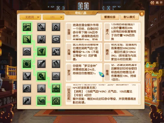 《梦幻西游》175五开天罡地煞入门攻略