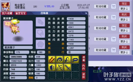 《梦幻西游》2021大改