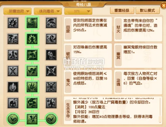 《梦幻西游》阴曹地府经脉调整