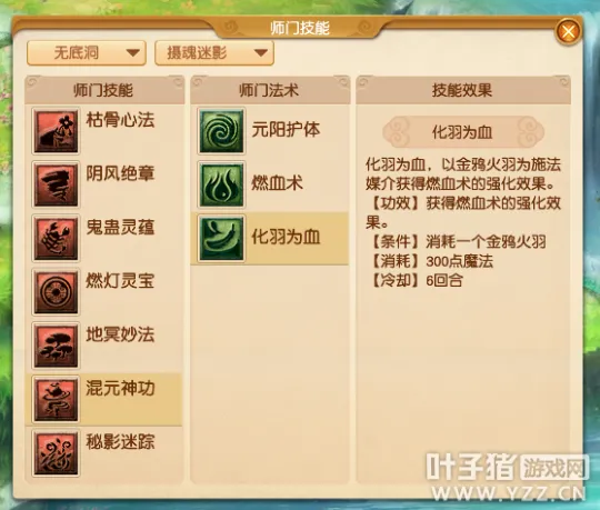 《梦幻西游》无底洞经脉流派详解