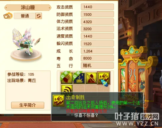 《梦幻西游》新资料片召唤兽解析