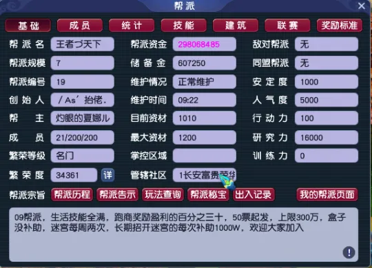 《梦幻西游》社区维护任务攻略