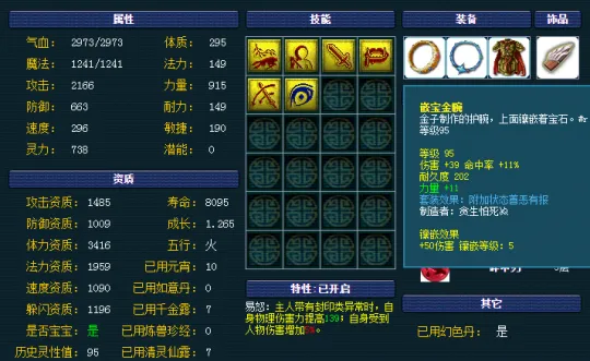 《梦幻西游》新手合成连善宝宝详解