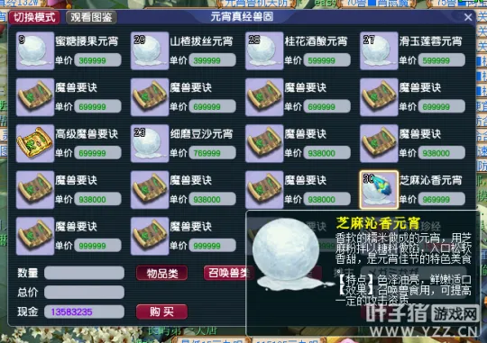 《梦幻西游》元宵市场回暖