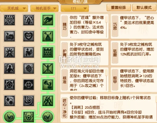 《梦幻西游》2021年天机城经脉调整