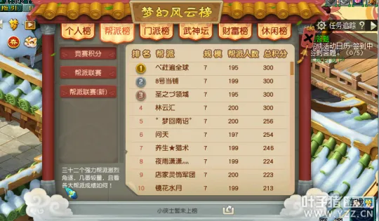 《梦幻西游》服务器推荐