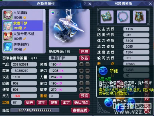 《梦幻西游》强基攻略