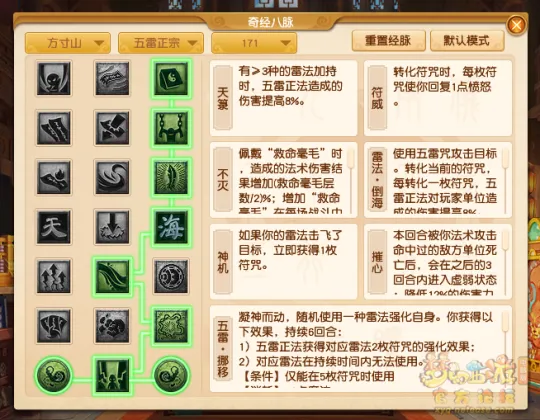 《梦幻西游》10月方寸山经脉改动