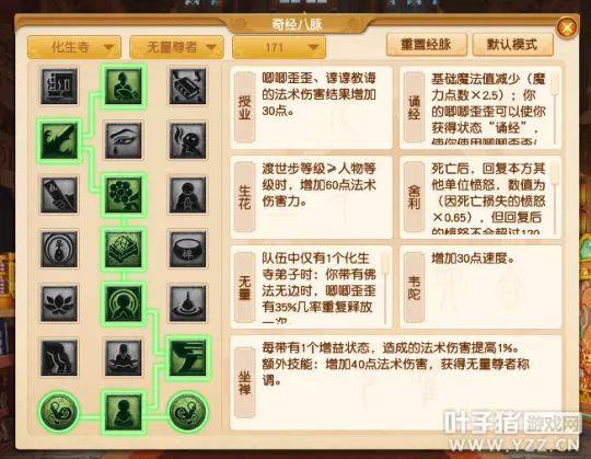 《梦幻西游》人族任务经脉点法详解