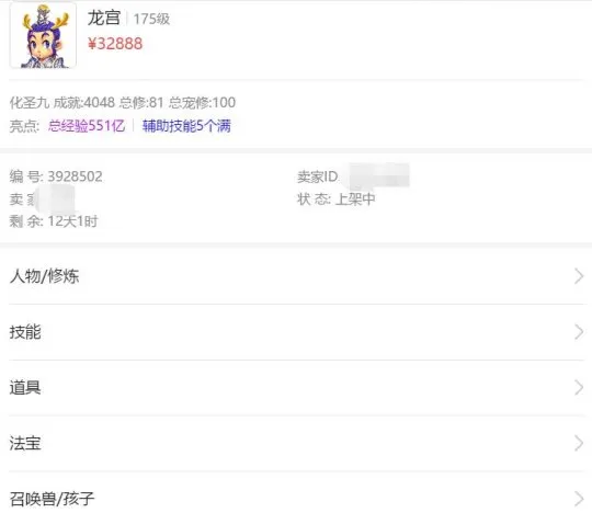 《梦幻西游》藏宝阁选号攻略
