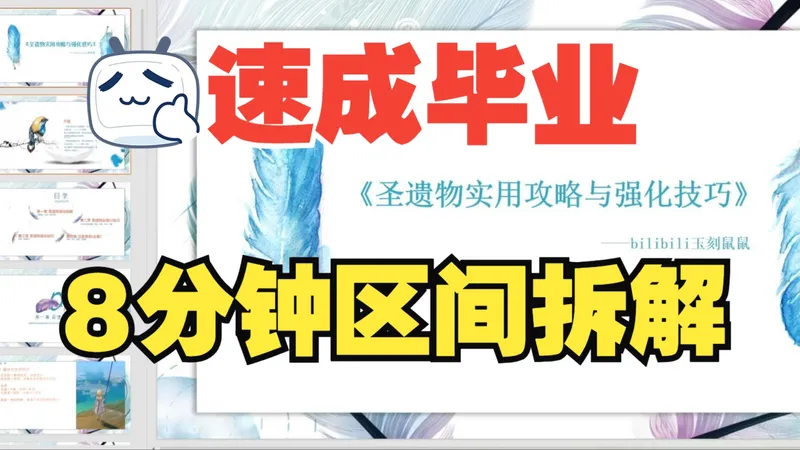 圣遗物强化还在玄学?拆解机制,双暴全中不是挂!