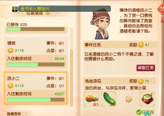 《梦幻西游》鱼苗客栈活动攻略