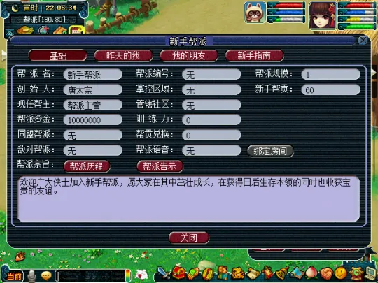 《梦幻西游》新区新手帮派玩法详解