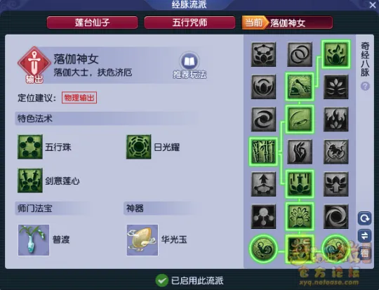 《梦幻西游》10月普陀山经脉改动解析