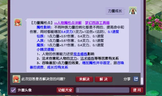 《梦幻西游》109级花果山省钱搭配