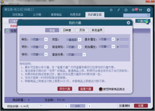 《梦幻西游》藏宝阁任务套装挑选攻略