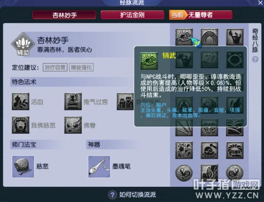 《梦幻西游》无量尊者流派解析