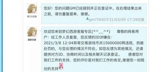 《梦幻西游》游戏摊位捡漏风险