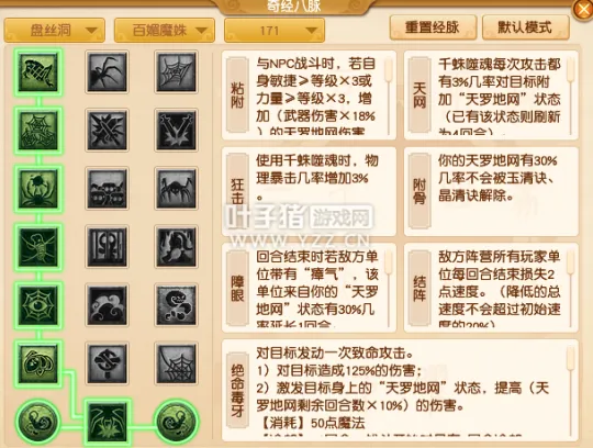 《梦幻西游》盘丝洞经脉调整