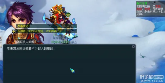 《梦幻西游》阶段二星之使者